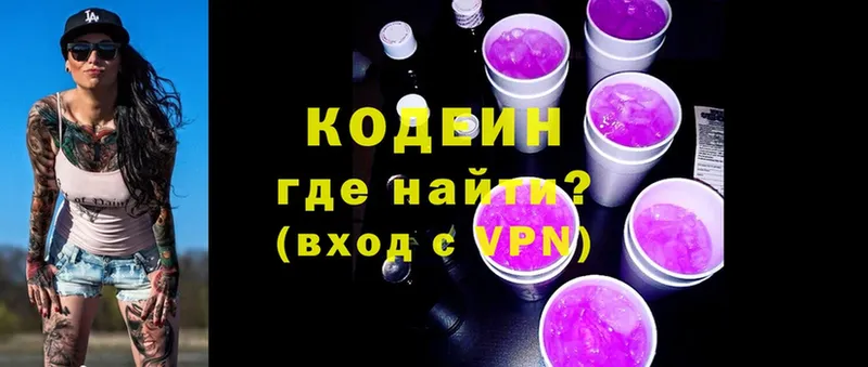 купить закладку  Ставрополь  Codein Purple Drank 